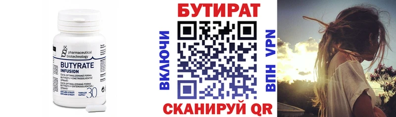 Бутират BDO 33%  Ржев 