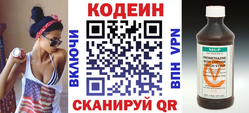Кодеин напиток Lean (лин)  Ржев 